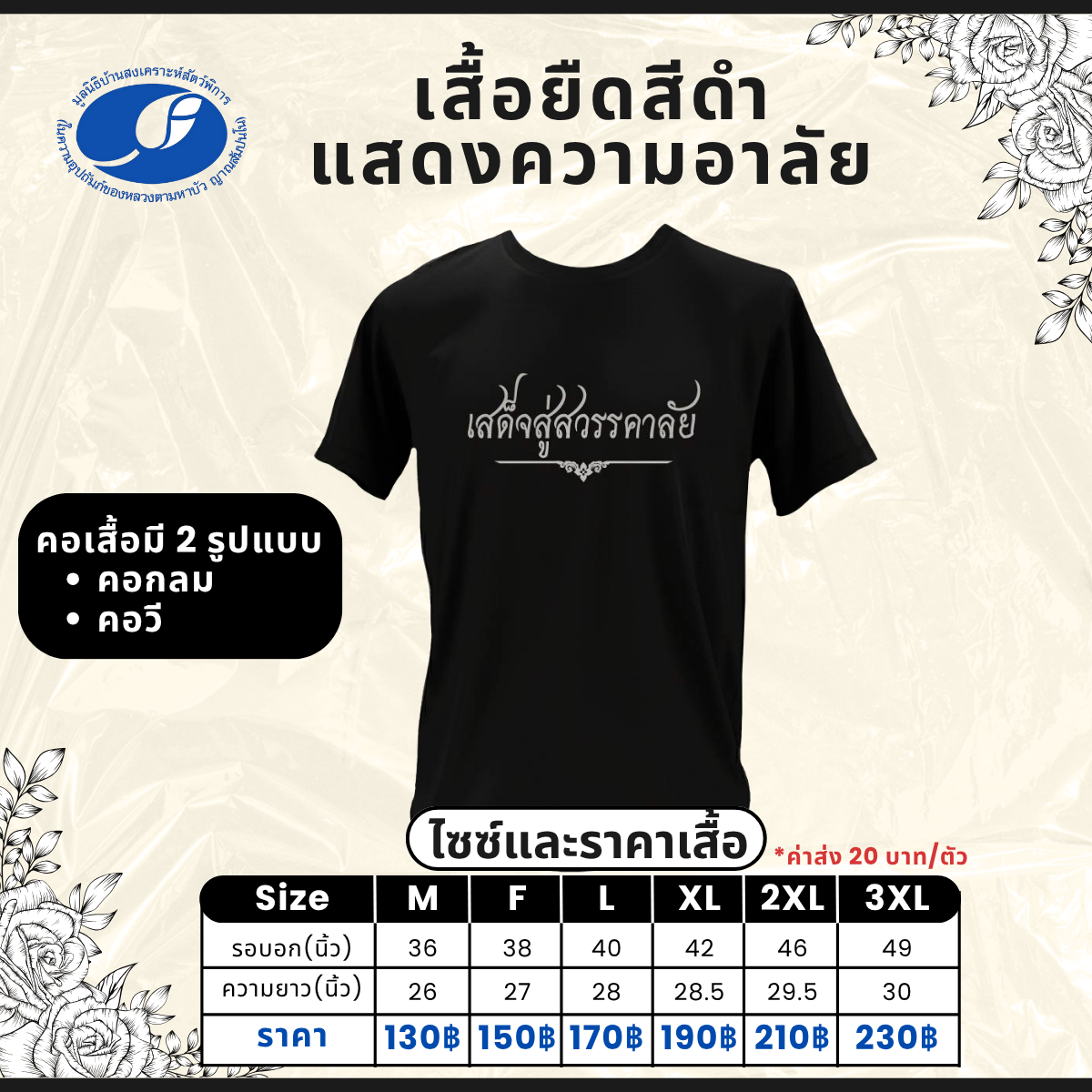 เสื้อไว้อาลัย